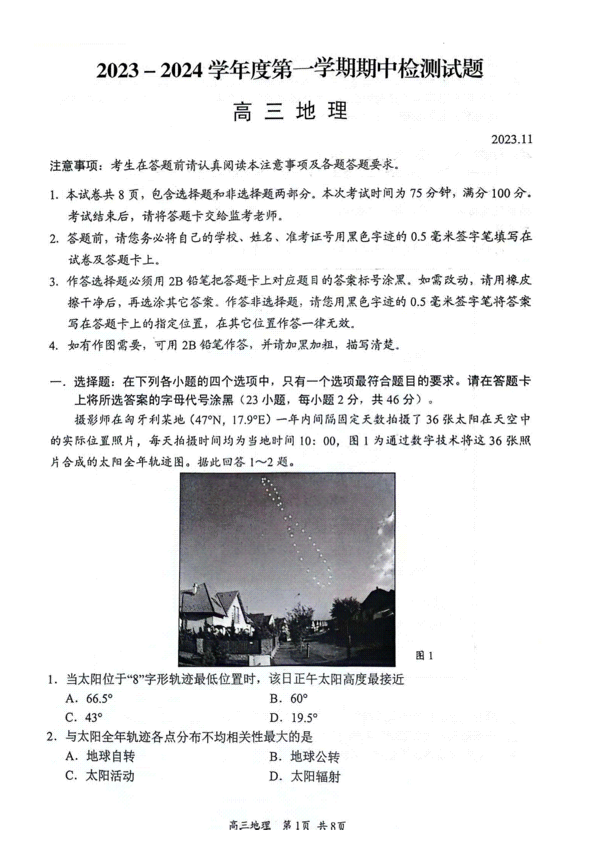 江苏省扬州市2023-2024学年高三上学期11月期中地理