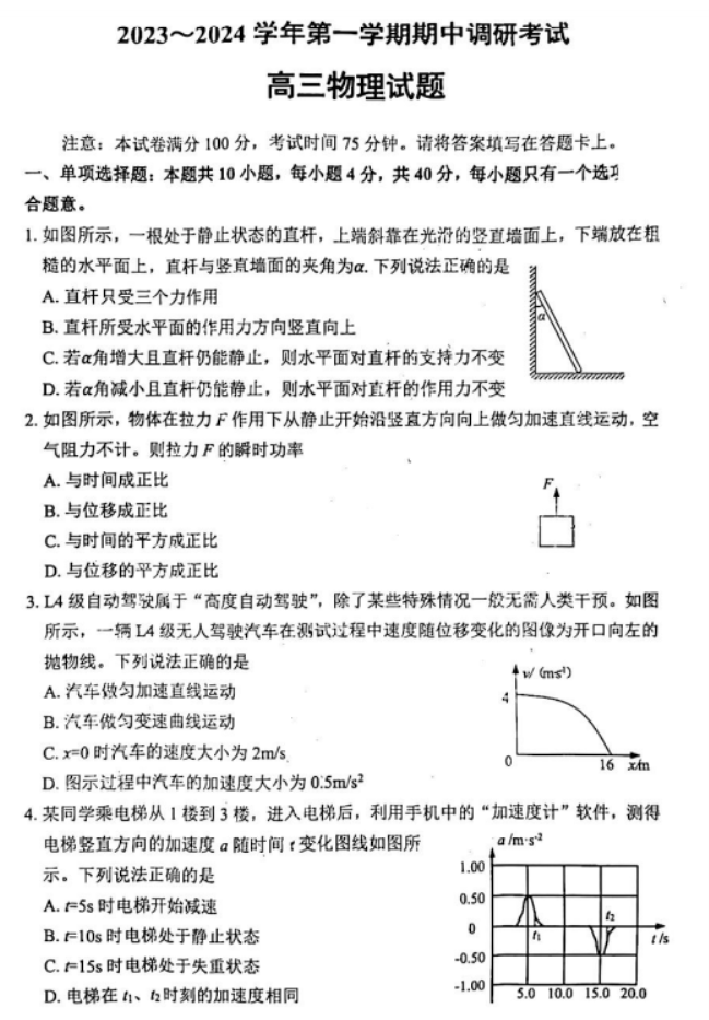 江苏连云港市2024高三上学期期中考试物理试题及答案解析