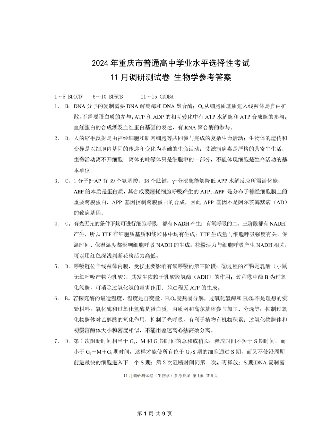 重庆市2023-2024学年高三上学期11月期中考试 生物答案
