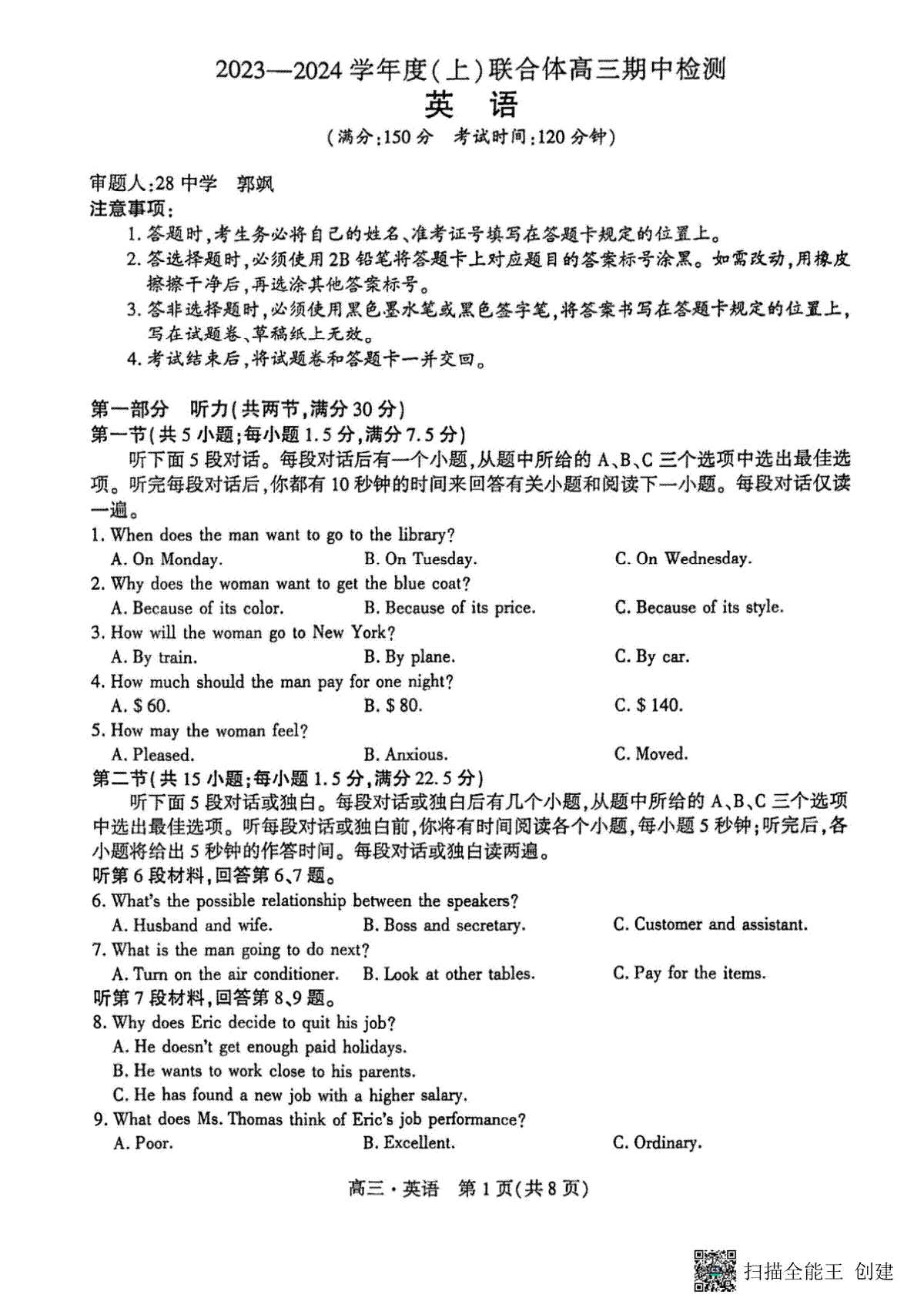 辽宁省沈阳市重点高中联合体2023-2024学年高三上学期期中考试 英语