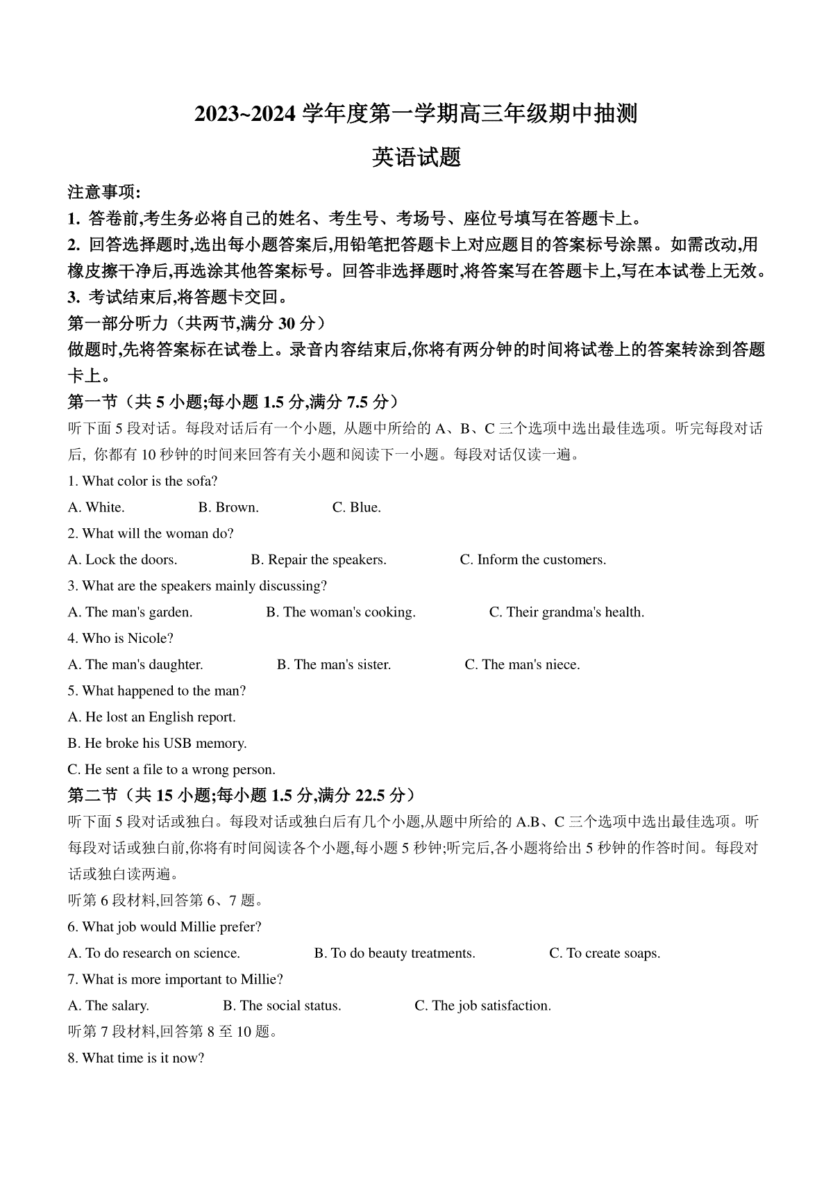江苏省徐州市2023-2024学年高三上学期11月期中英语试题(无答案)