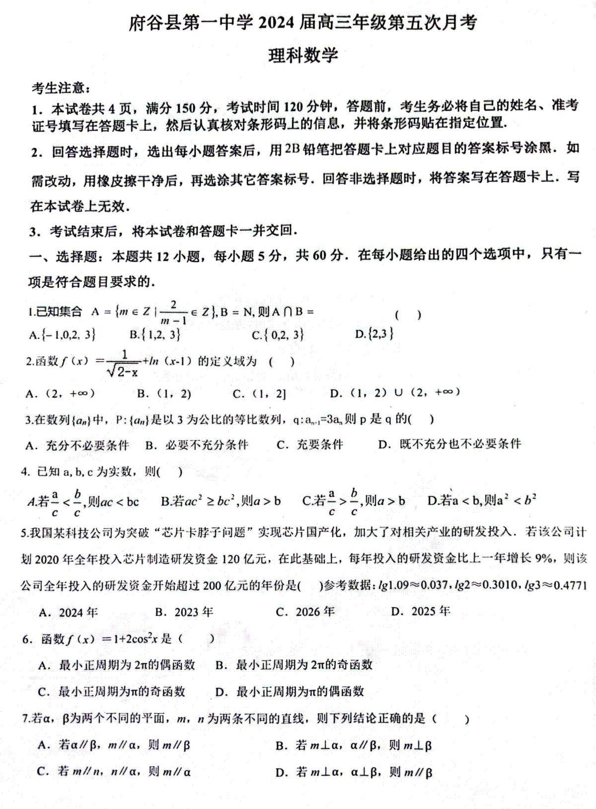 理数-陕西省榆林市府谷县第一中学2023-2024学年高三上学期12月月考