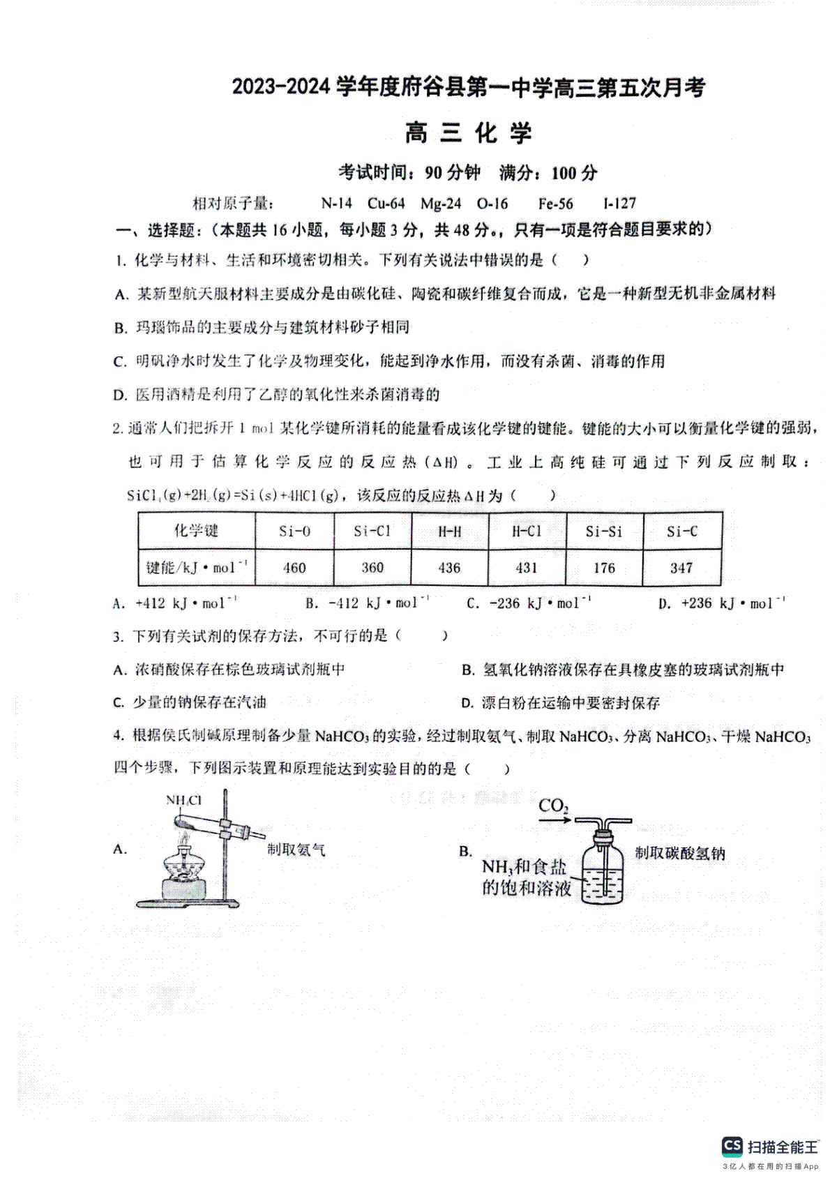 化学-陕西省榆林市府谷县第一中学2023-2024学年高三上学期12月月考