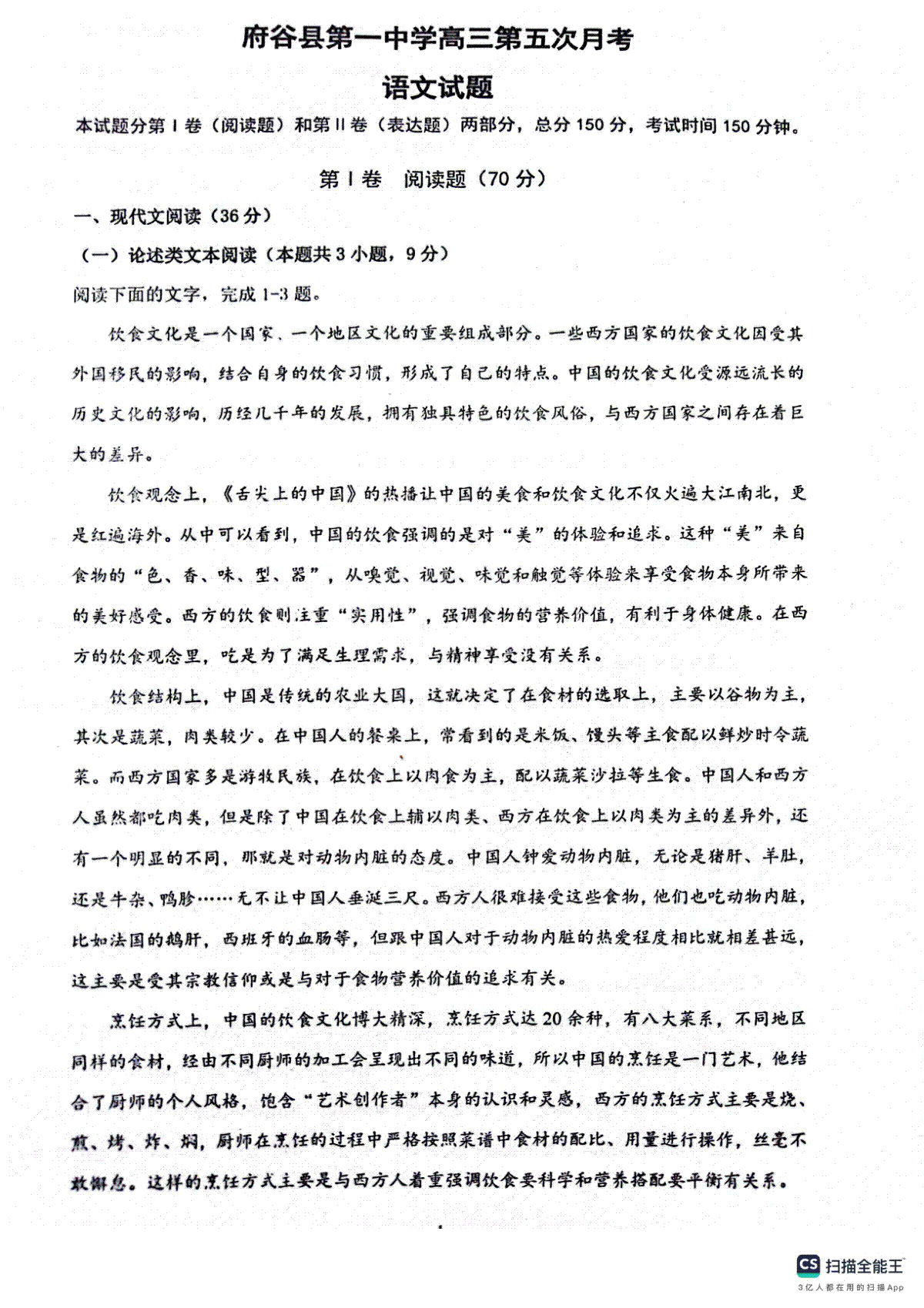 语文-陕西省榆林市府谷县第一中学2023-2024学年高三上学期12月月考