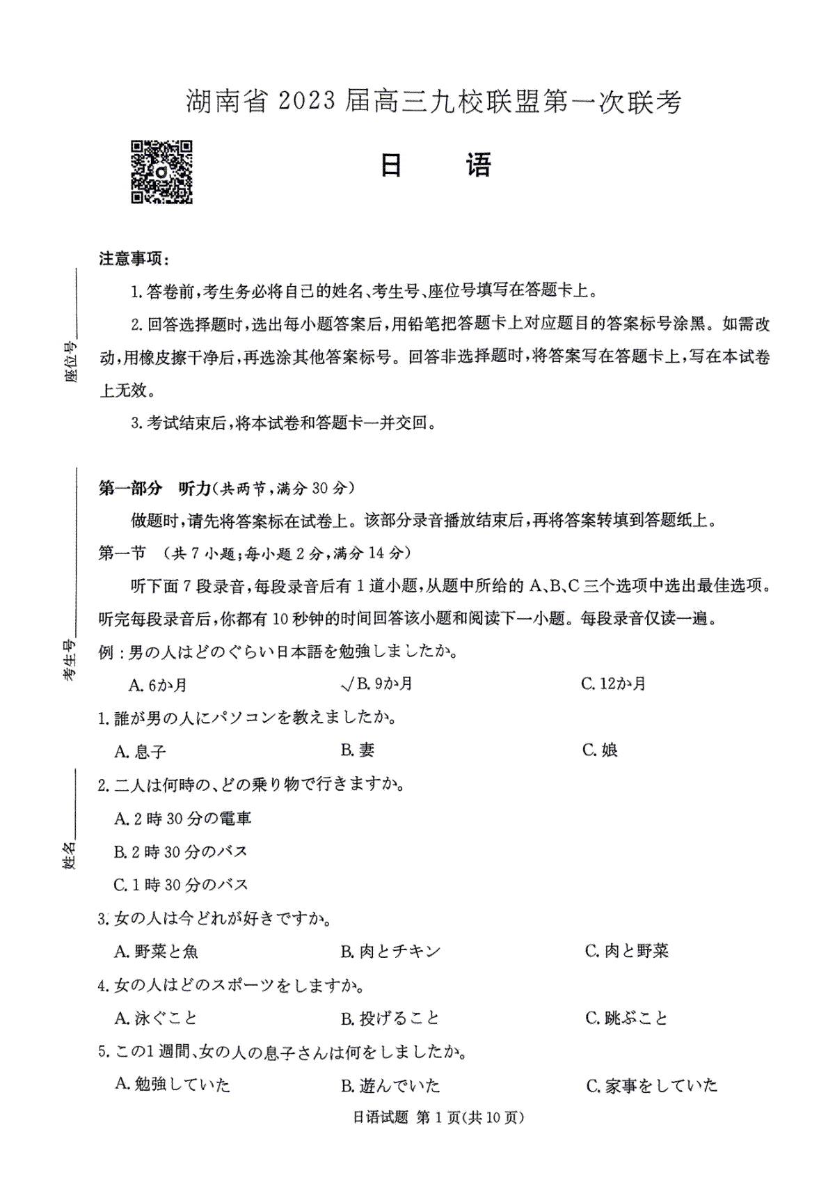 【日语】湖南省2023届高三九校联盟第一次联考（T8联考）