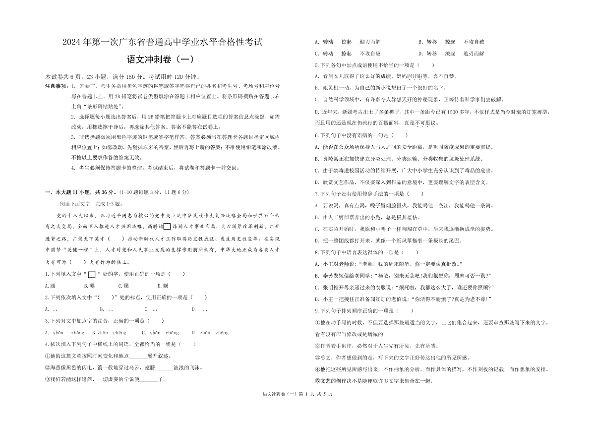广东省春季高考冲刺卷（1）-语文试题 答案