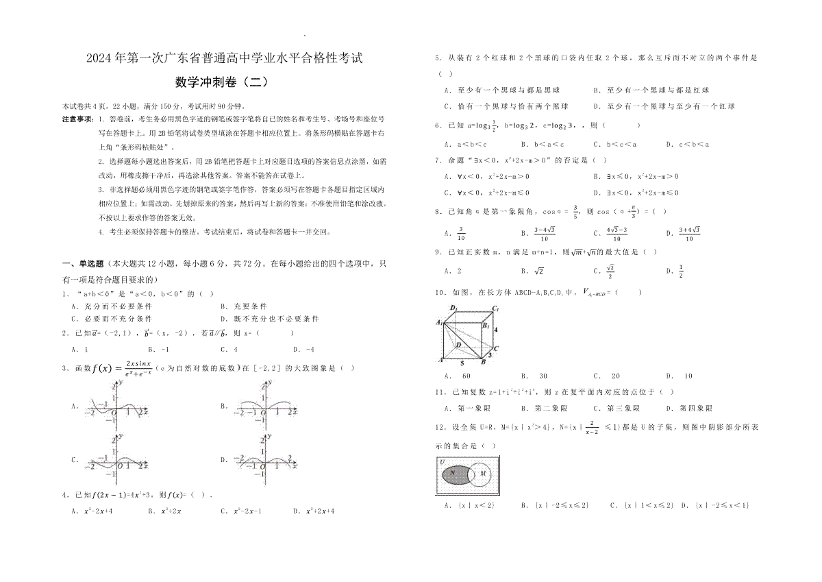 广东省春季高考冲刺卷（2）-数学试题 答案