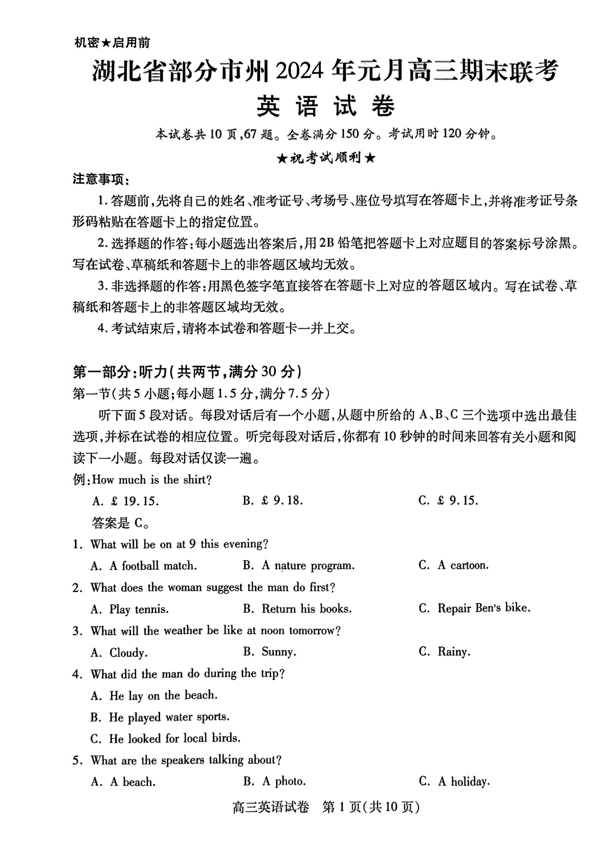 湖北省部分市州2022-2023学年高三元月联合调研考试英语试卷