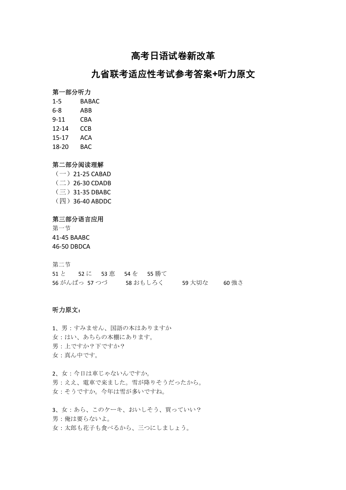 高考日语九省联考【答案+听力原文】(3)