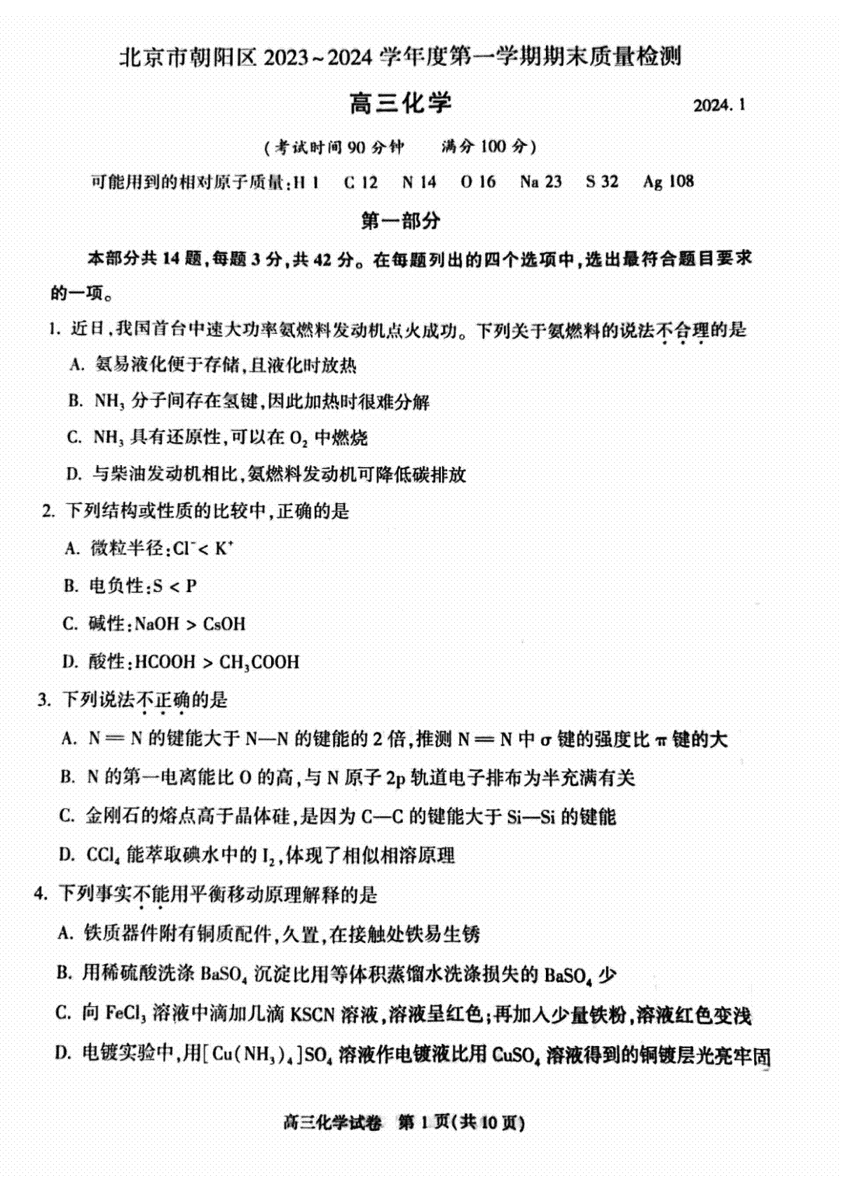2023-2024学年北京朝阳区高三期末化学试题及答案