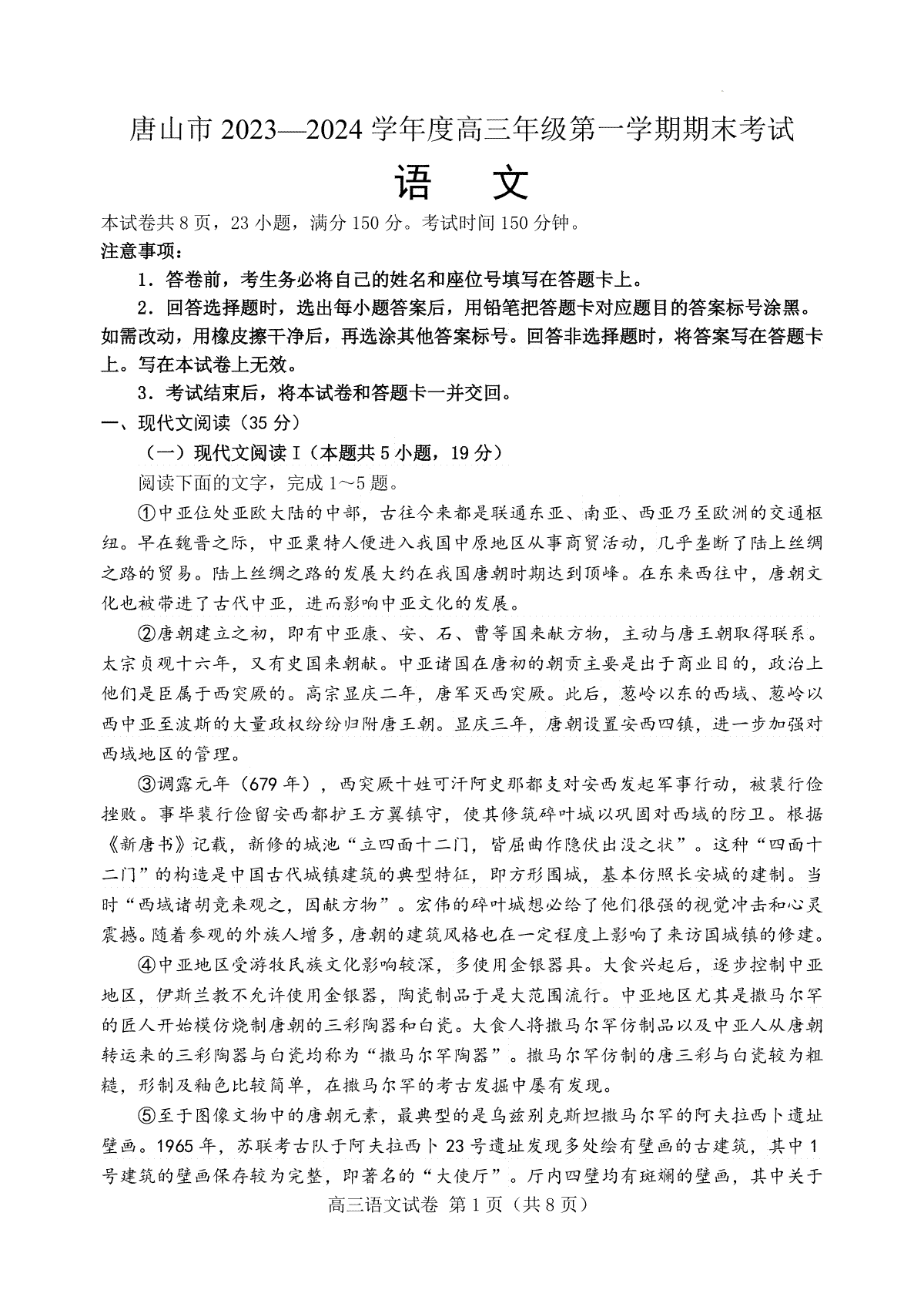 语文-河北省唐山市 2023-2024 学年度高三年级第一学期期末