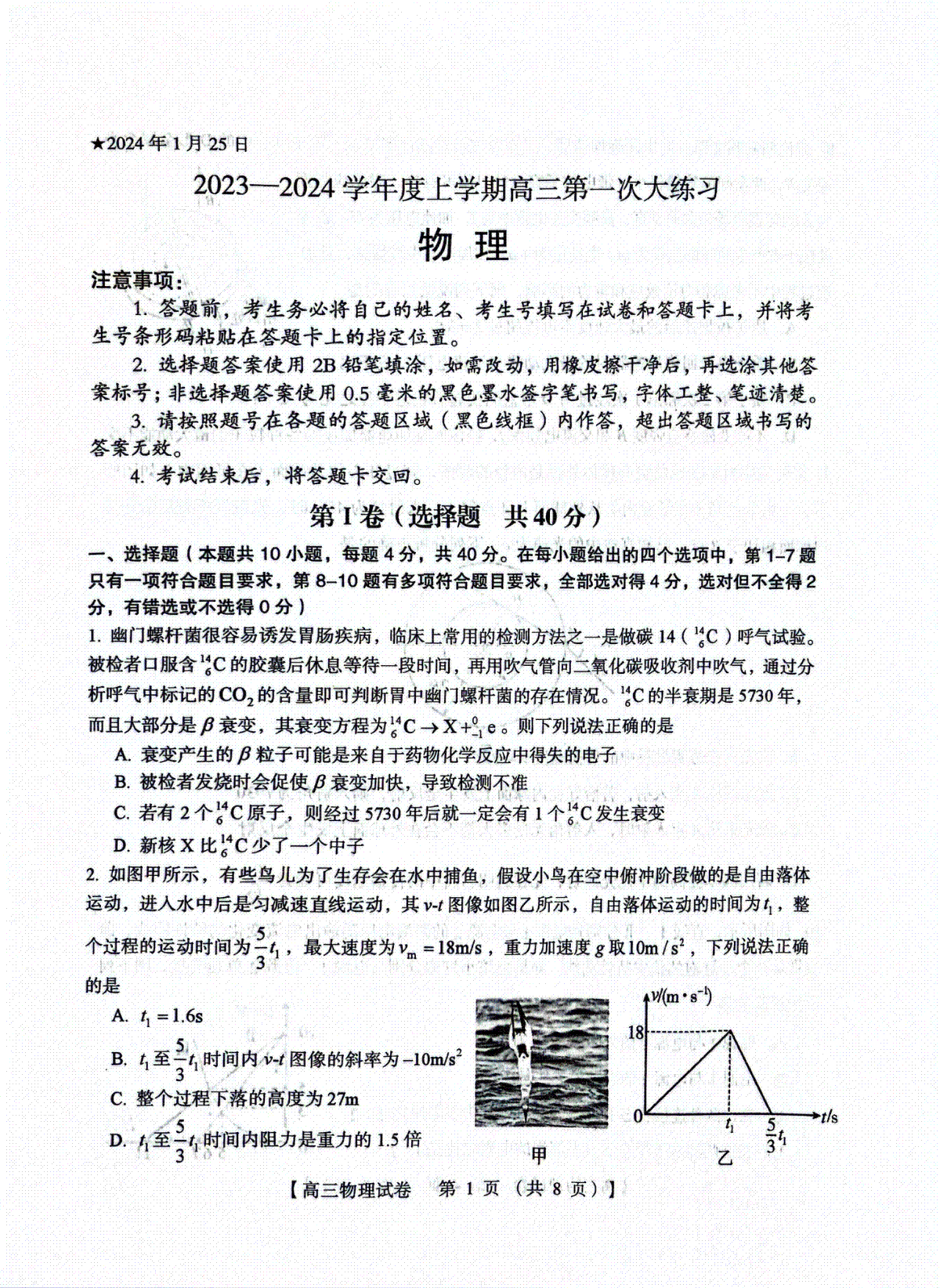物理-河南省三门峡市2023-2024学年高三上学期第一次大练习