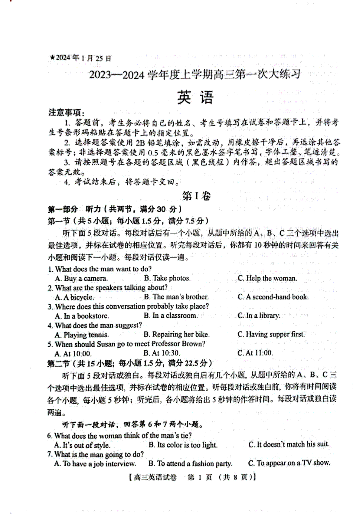 河南省三门峡市2023-2024学年度高三高三第一次大练习英语试题