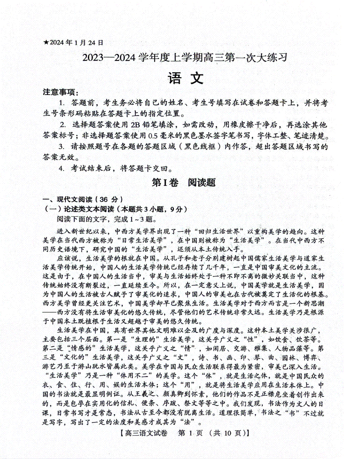 河南省三门峡市2023-2024学年高三上学期期末考试语文试题