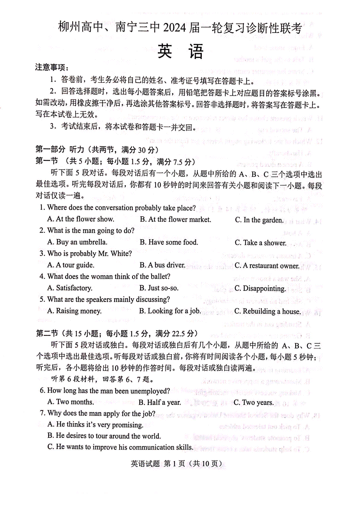 2024届广西柳州高中、南宁三中高三一轮复习诊断性联考（英语）
