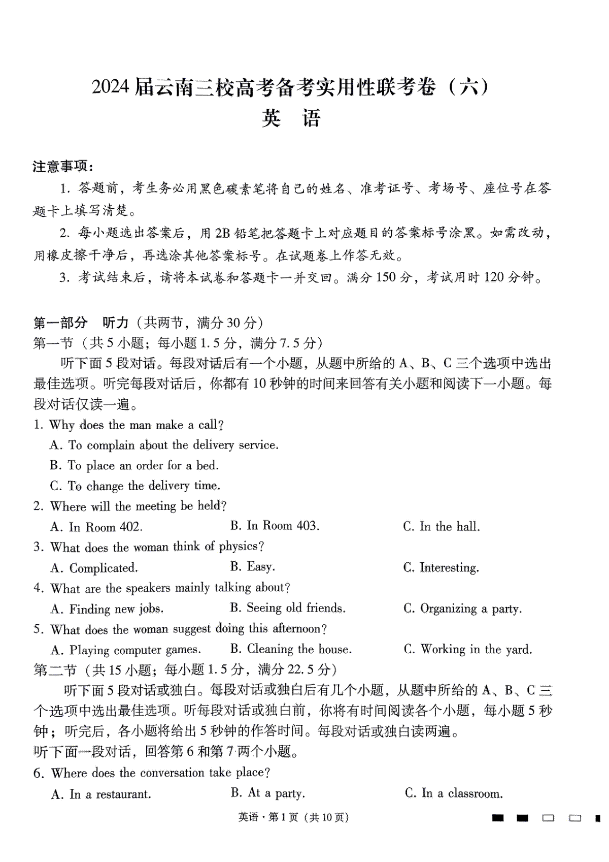 2024届云南省三校高考备考实用性联考卷（六）英语