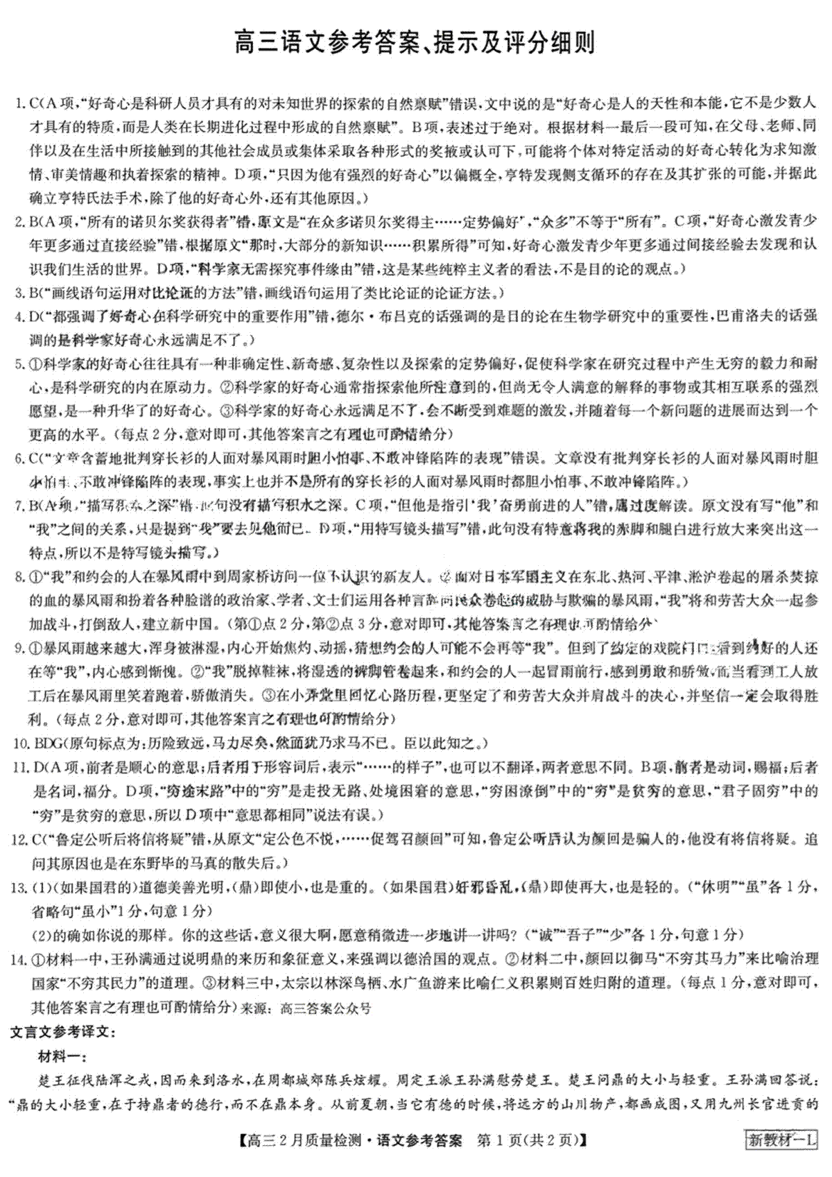 河南省部分学校2024年高三年下学期开学考试语文参考答案提示及评分细则