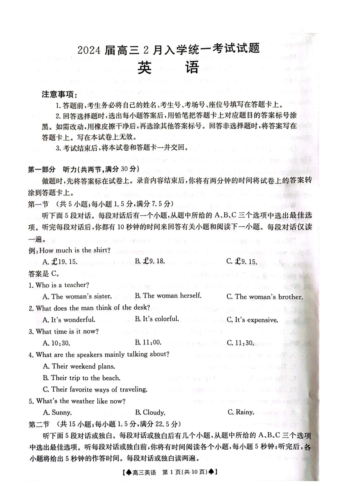 湖南省三湘创新发展联合体2023-2024学年高三下学期入学考英语试卷