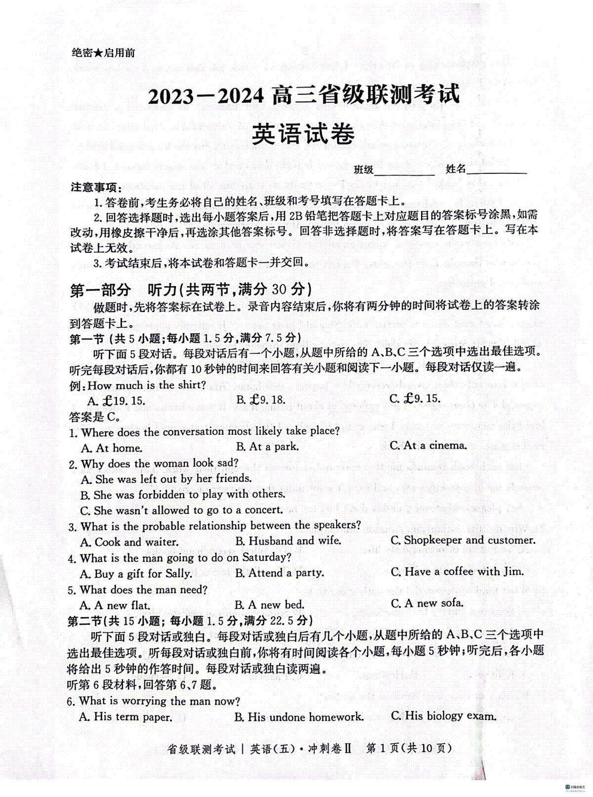 河北省2023-2024学年高三下学期省级联测考试（3月）英语试题