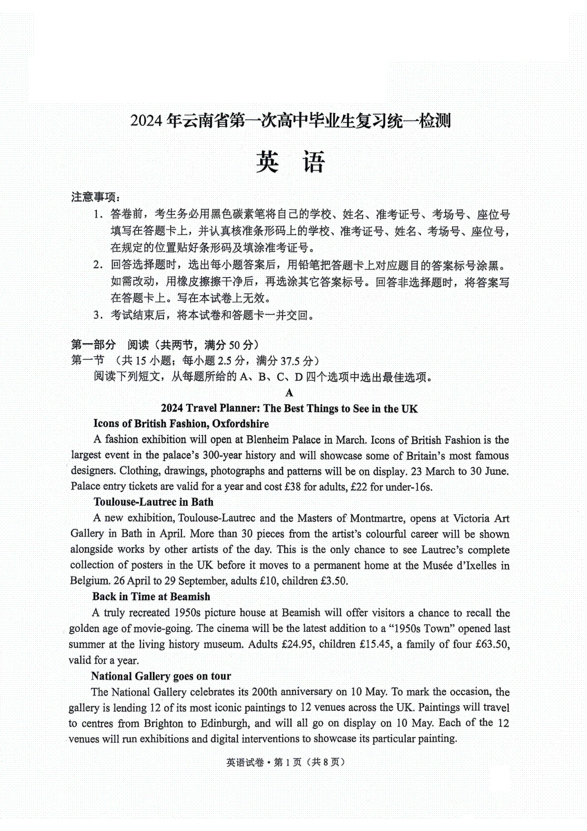 2024届云南省第一次高中毕业生复习统一检测(一模)英语试题