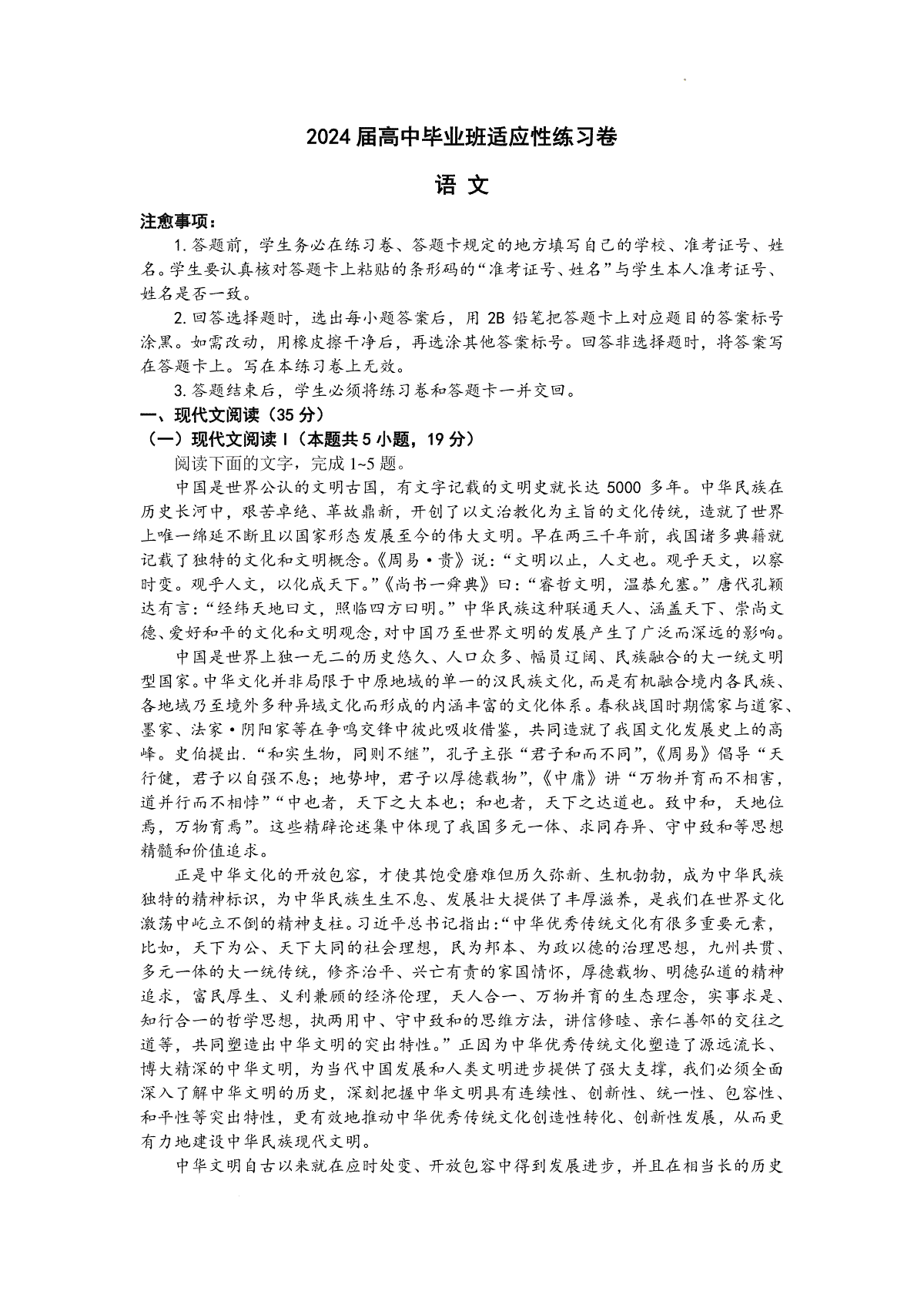 2024届福建省高中毕业班适应性(一模)考试语文试题