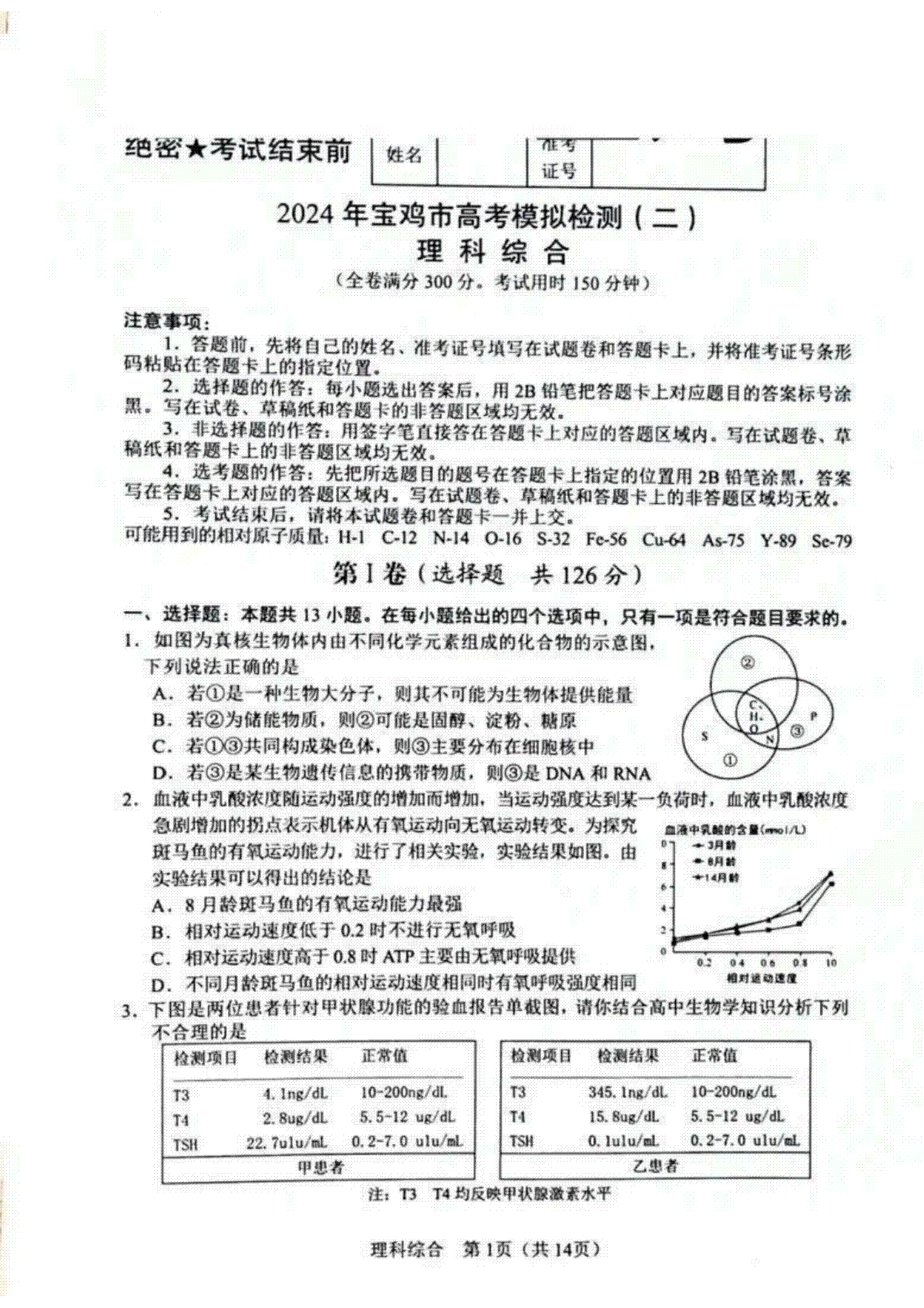 2024届陕西省宝鸡市高三下学期第二次模拟考试理科综合试题