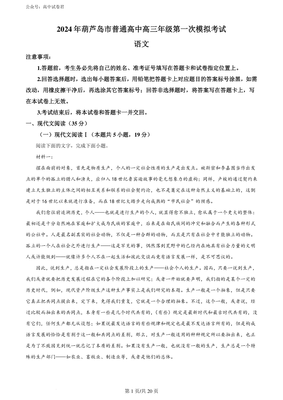 精品解析：2024届辽宁省葫芦岛市高三一模考试语文试题（解析版）