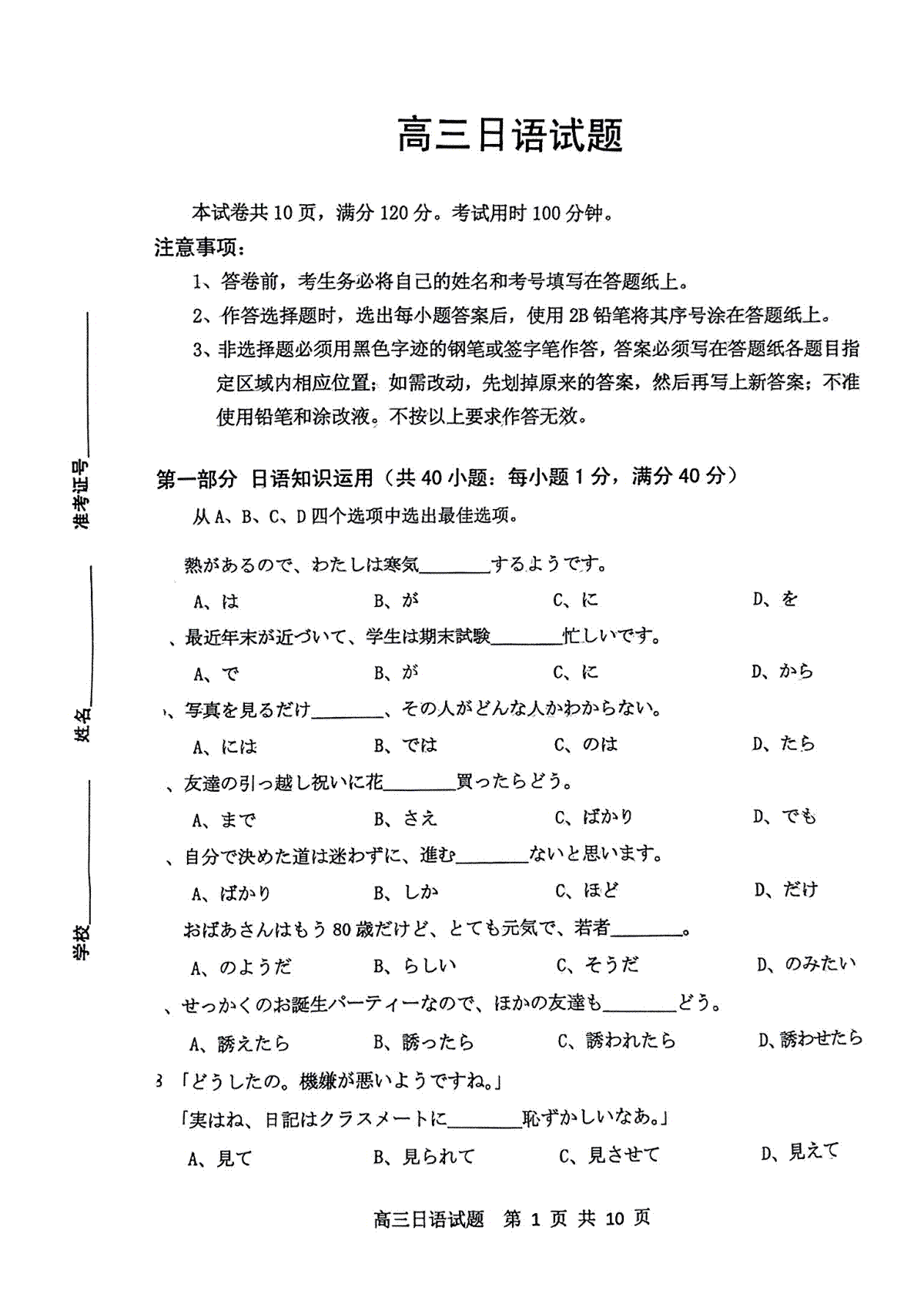 山东省济南市2024年3月高三模拟考试 日语