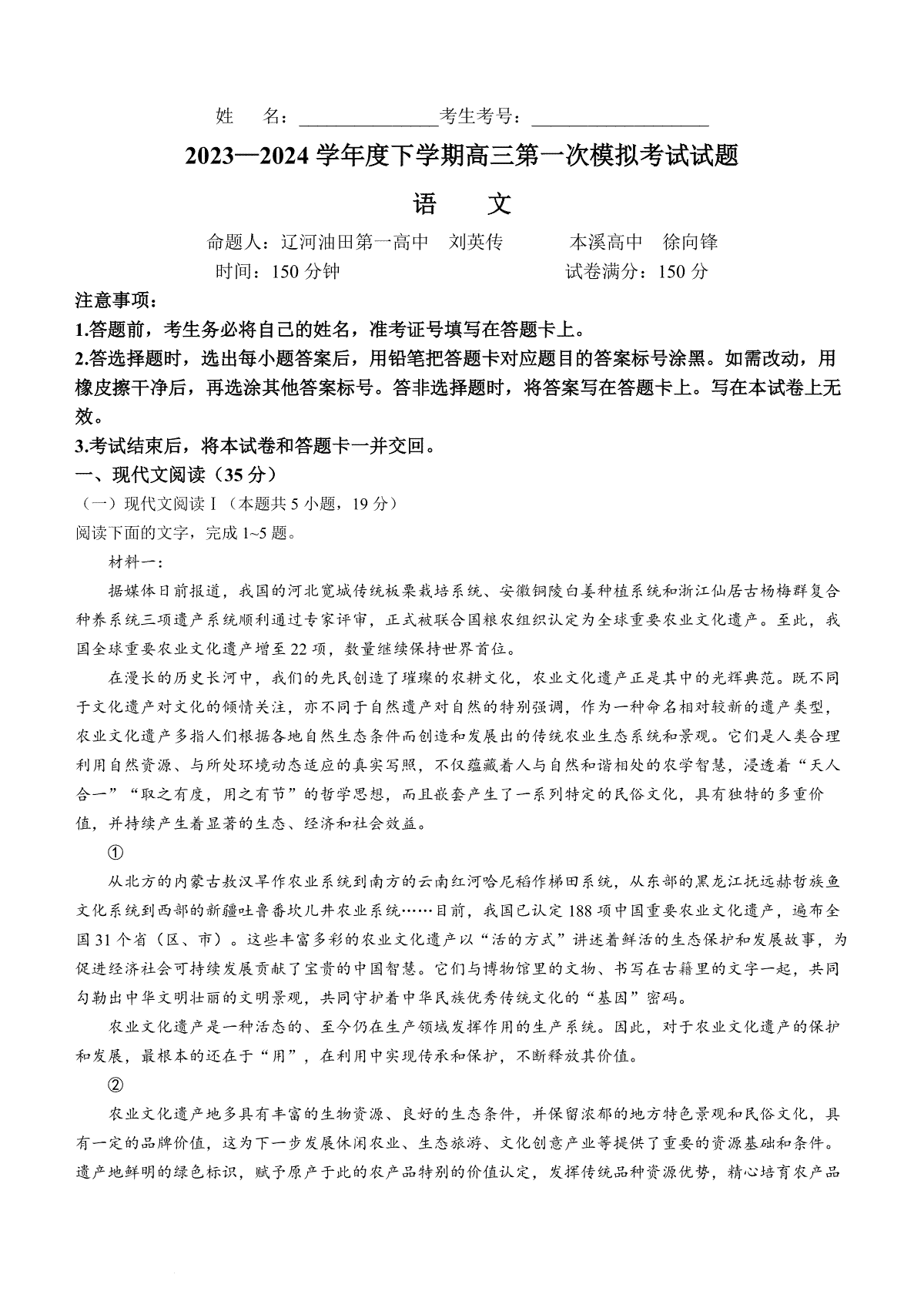 辽宁省协作校2023-2024学年高三一模语文试卷(无答案)