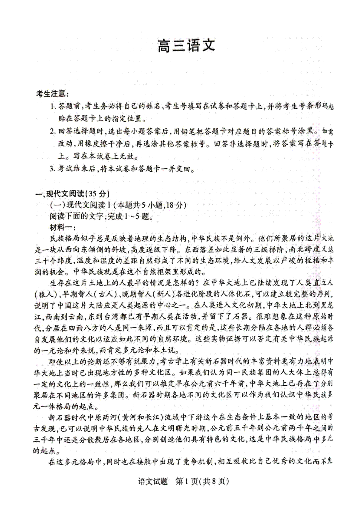 2024届湖南省衡阳市高三第二次联考语文试题图片版