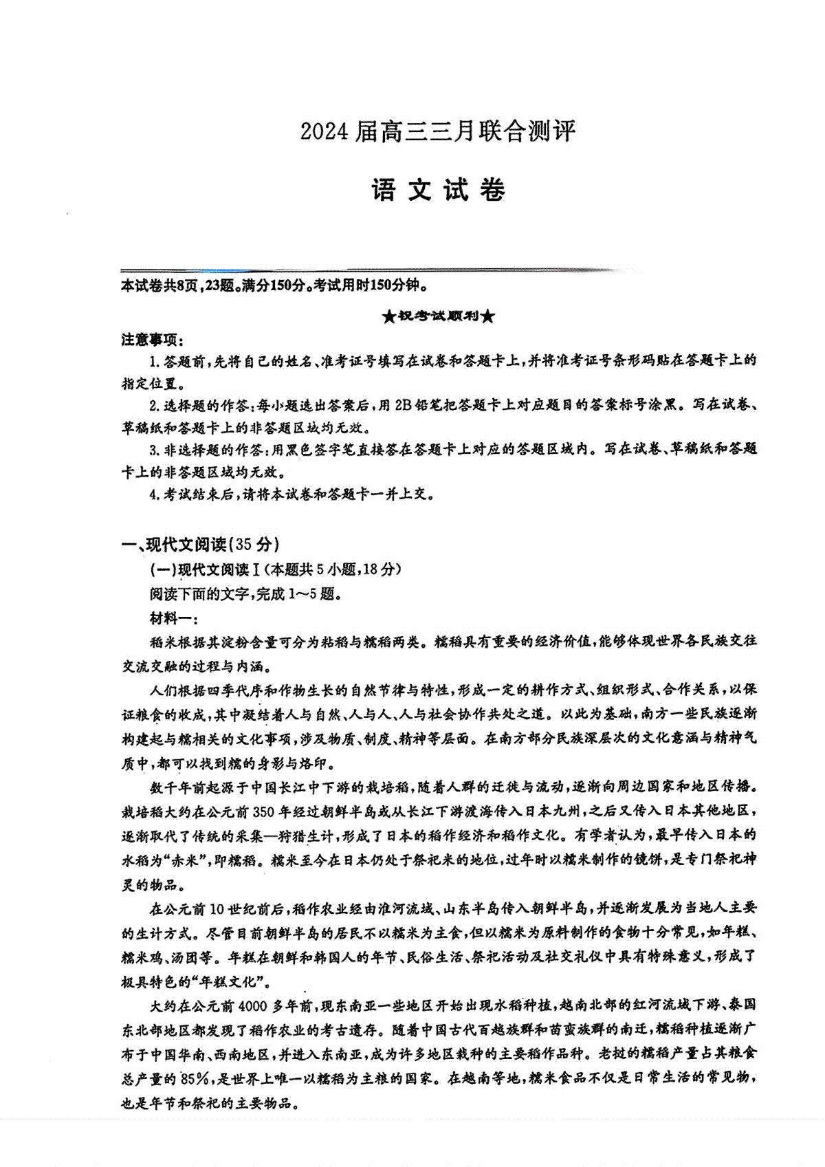 湖北省质量测评联盟2024届高三三月联合一模测评语文试题