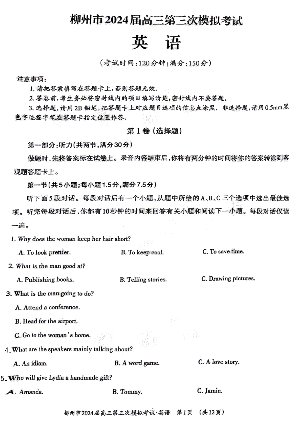 2024届广西柳州市高三下学期第三次模拟考试英语试题