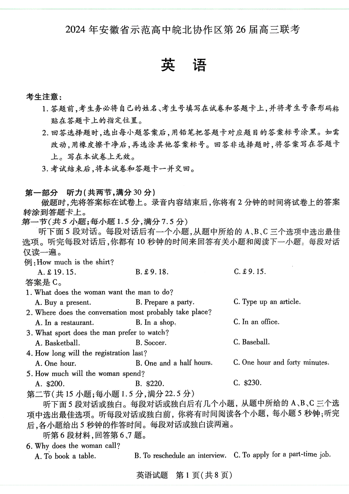 2024年安徽省示范高中皖北协作区第26届高三联考英语试卷