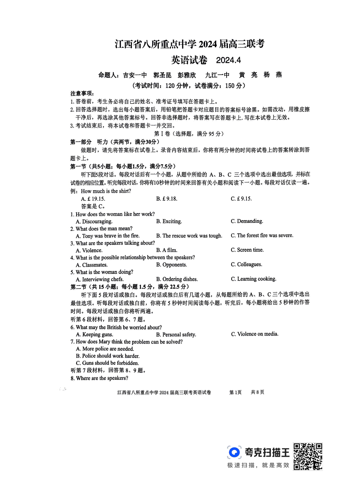 江西省八所重点中学2024届高三联考英语