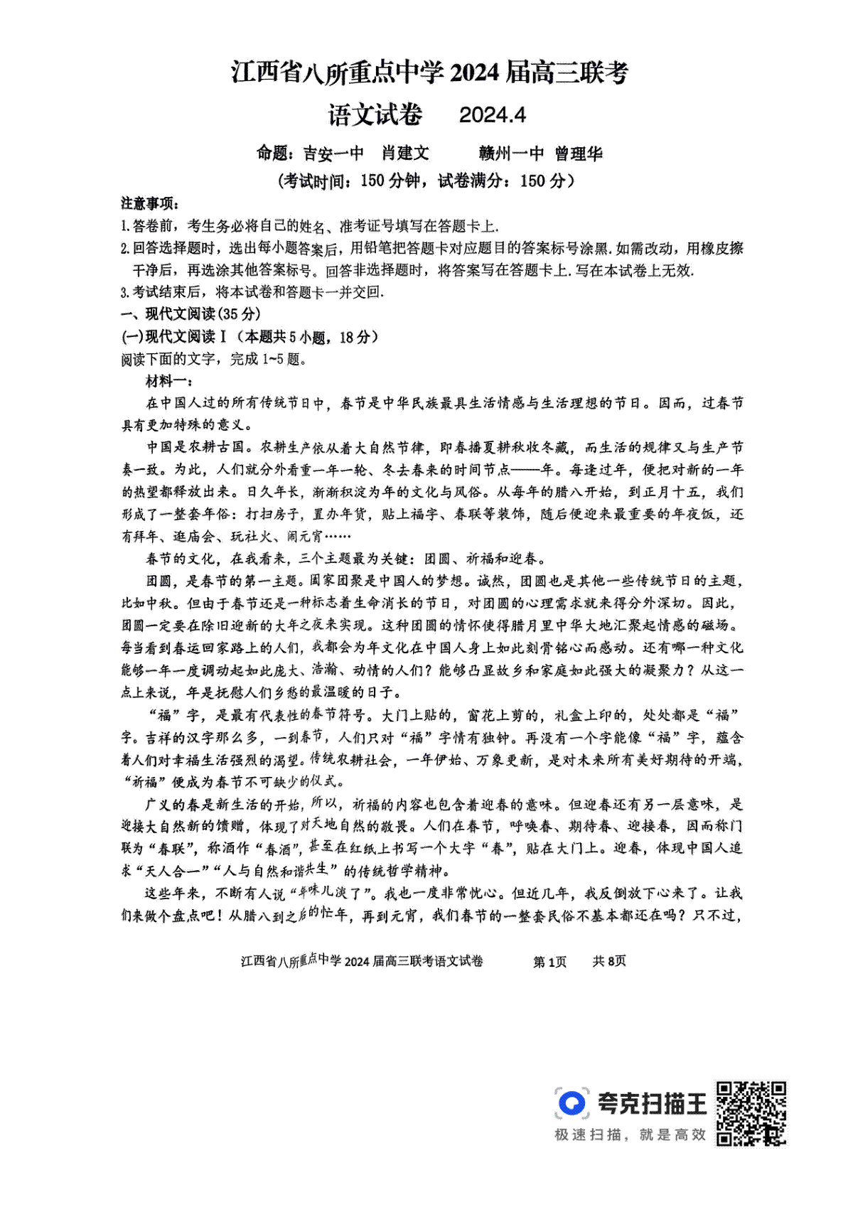 江西省八所重点中学2024届高三联考语文