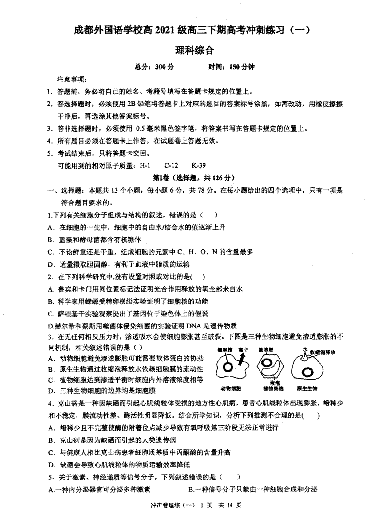 2024届四川省成都外国语学校高三下学期高考模拟（一）考试原稿
