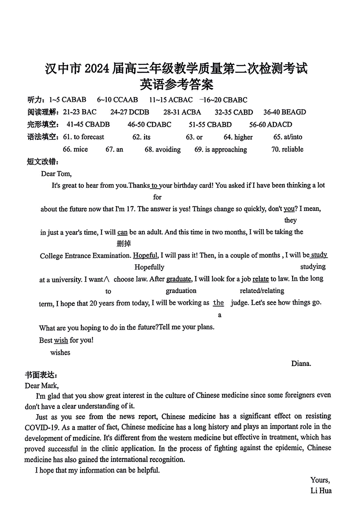陕西省汉中市2023-2024学年高三下学期第二次检测英语参考答案(1)