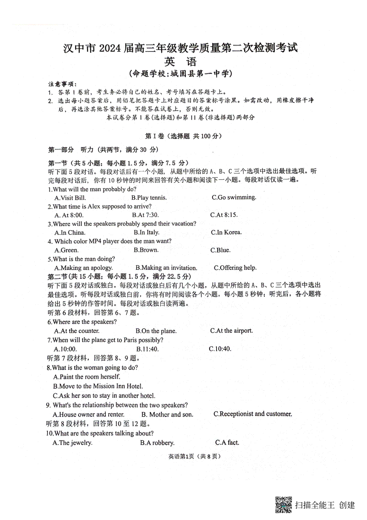 陕西省汉中市2023-2024学年高三下学期第二次检测英语试卷