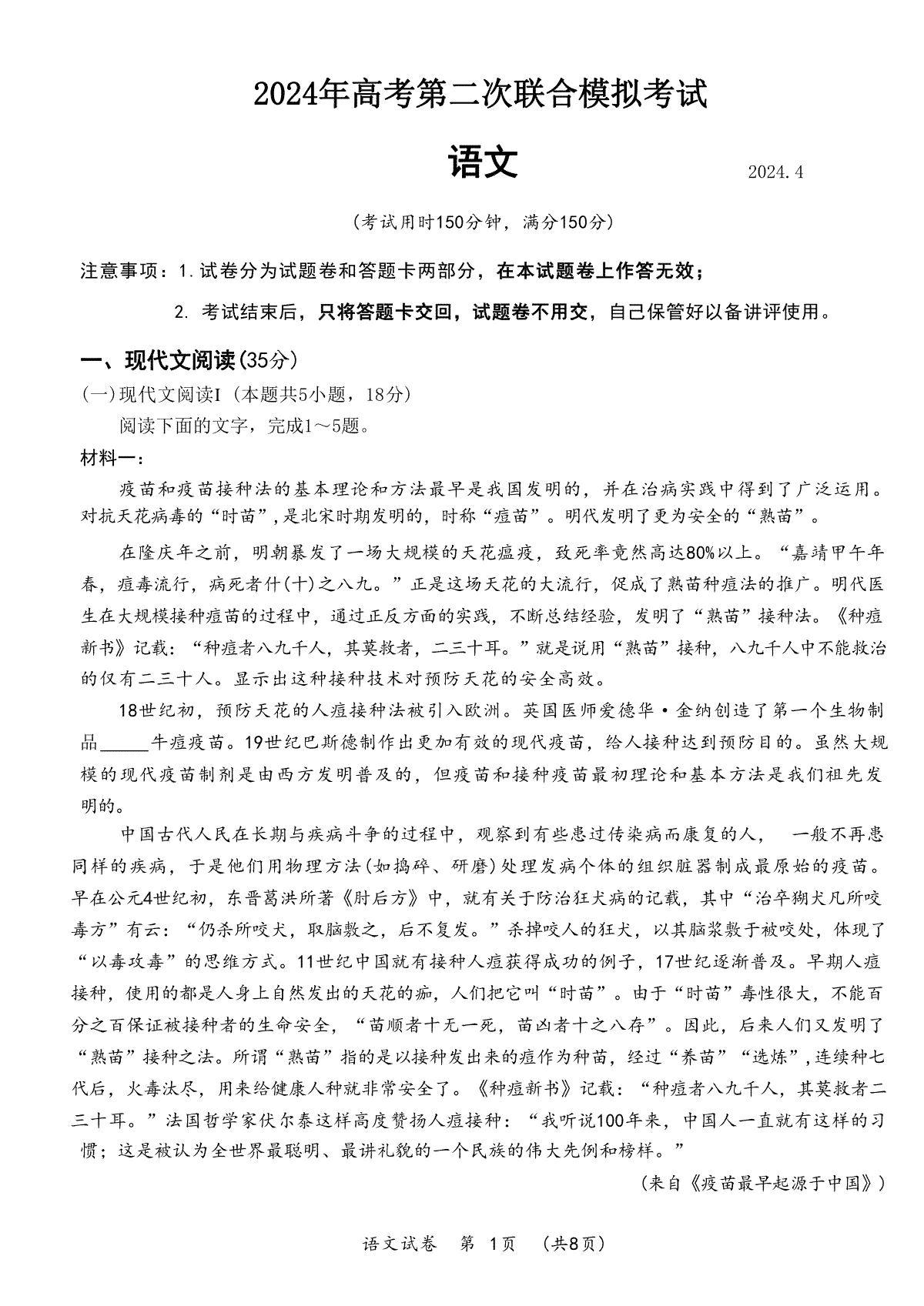 广西省2024年高考第二次联合模拟考试 语文试卷