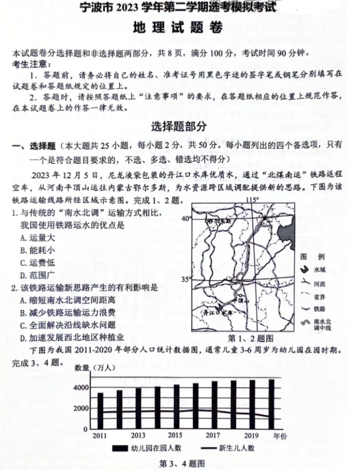 浙江省宁波2024高三4月二模(舟山)地理试题及答案解析