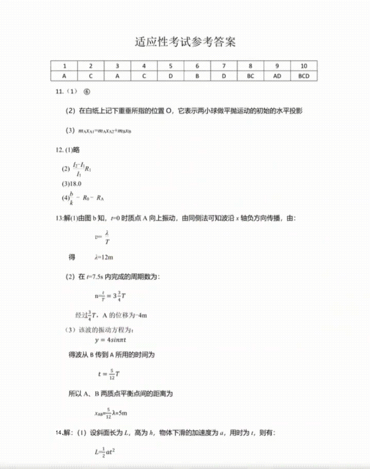 贵州省2024年高三4月适应性考试物理答案