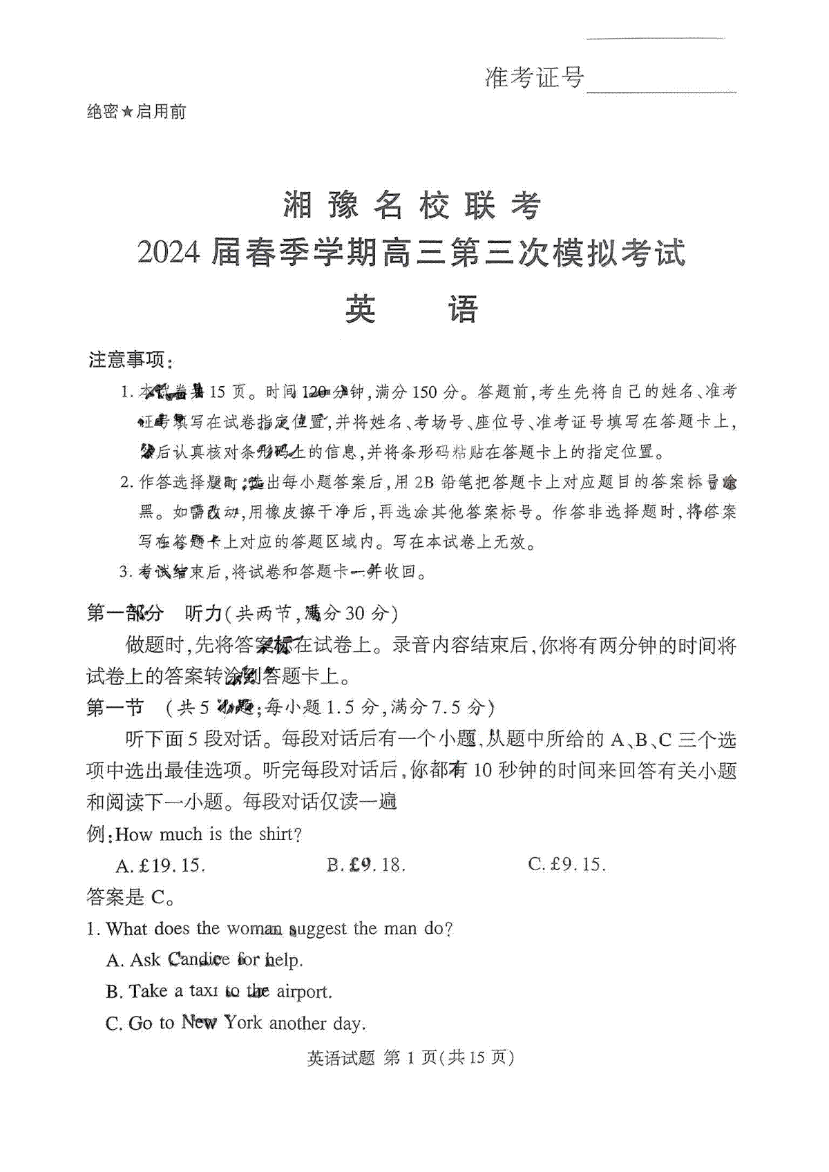 湘豫名校联考2024届春季学期高三第三次模拟考试英语