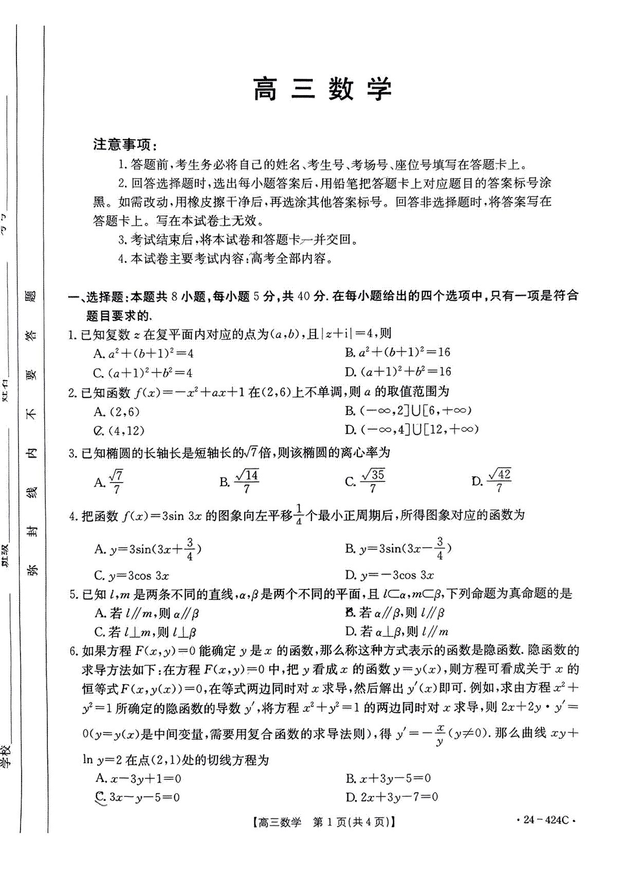（含答案）广东省揭阳市2024届高三下学期二模考试数学试题