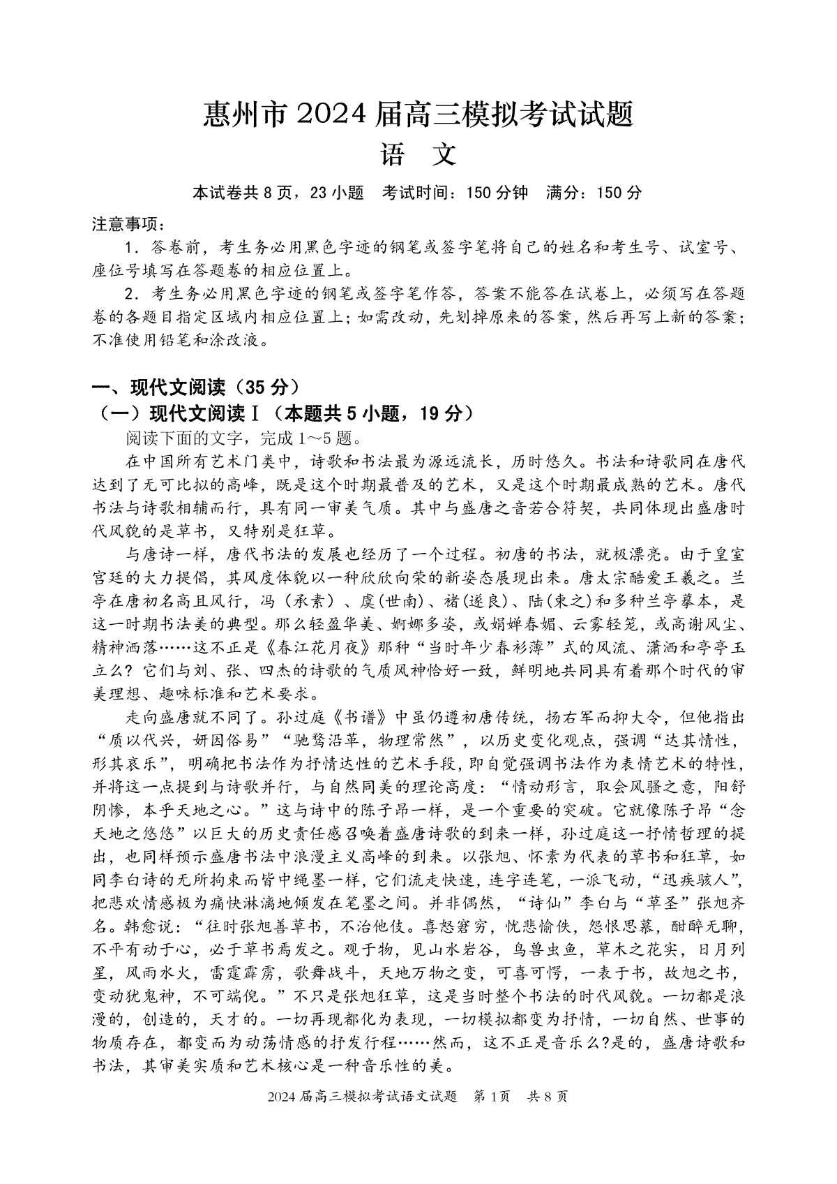 惠州市2024届语文模拟考试试题
