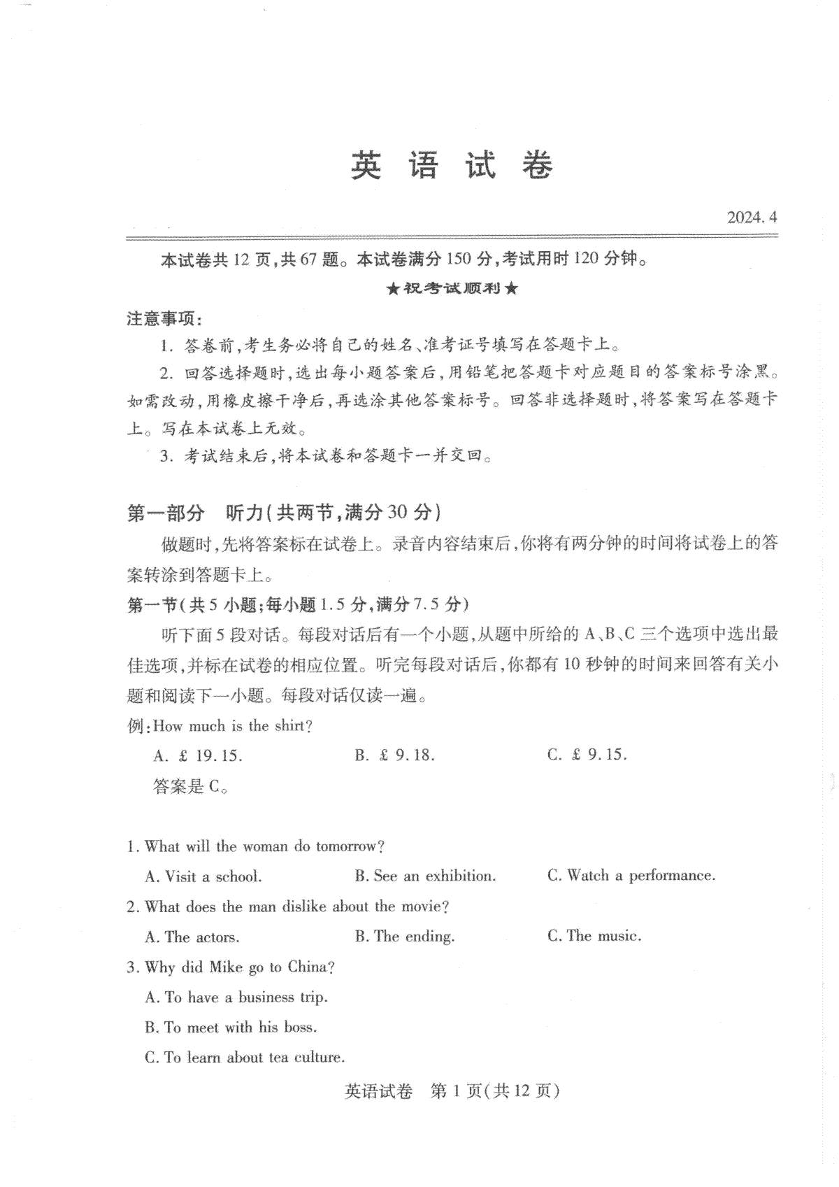 湖北省第九届2024届高三下学期4月调研模拟考试英语试卷