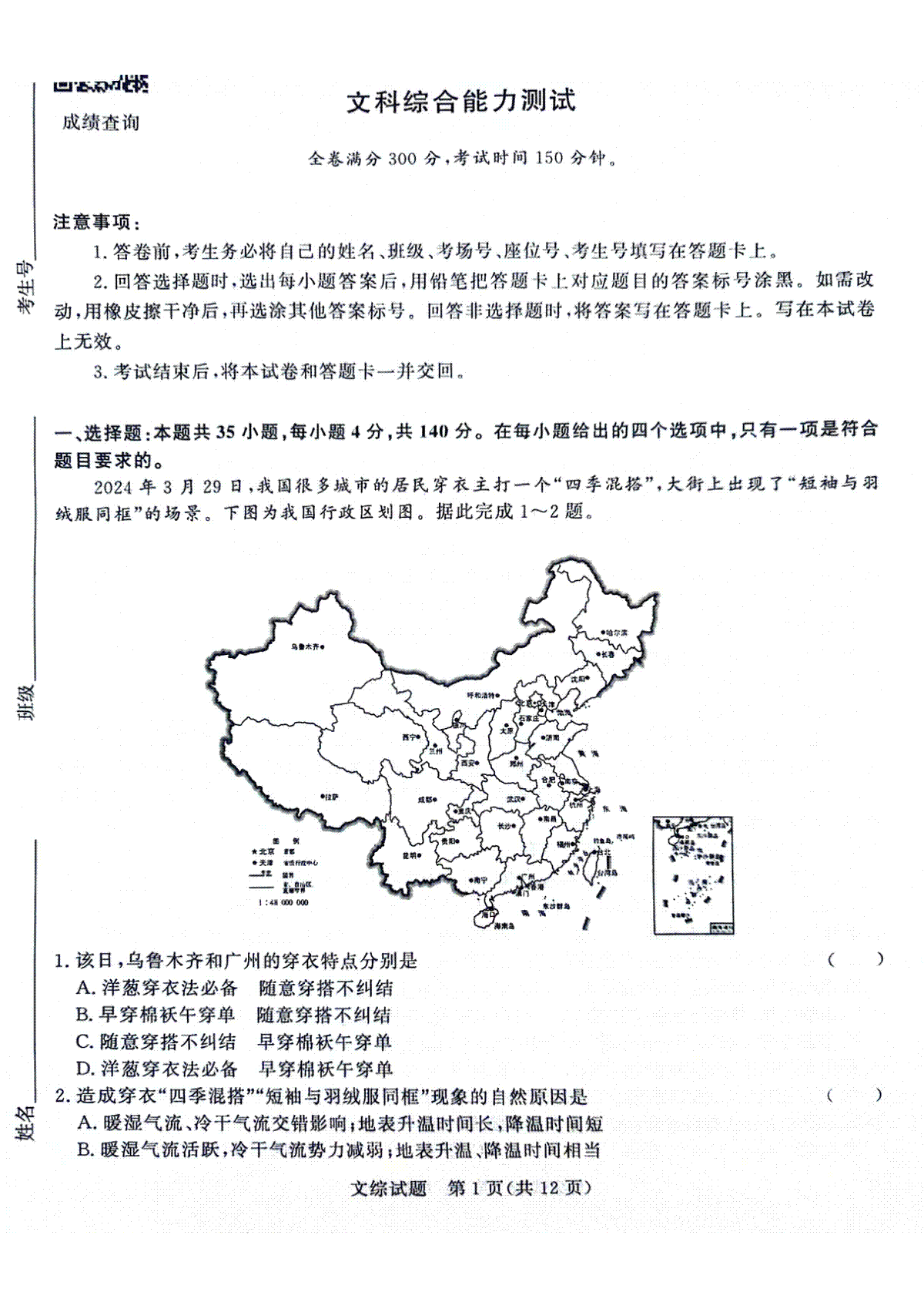 河南省部分重点高中2023-2024学年下学期高三4月大联考-文综