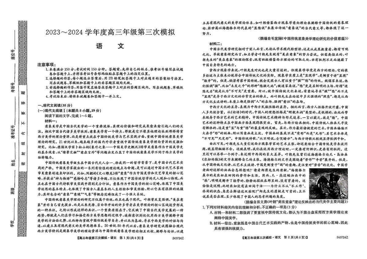 黑龙江省协作体2023-2024学年高三下学期三模考试语文试题