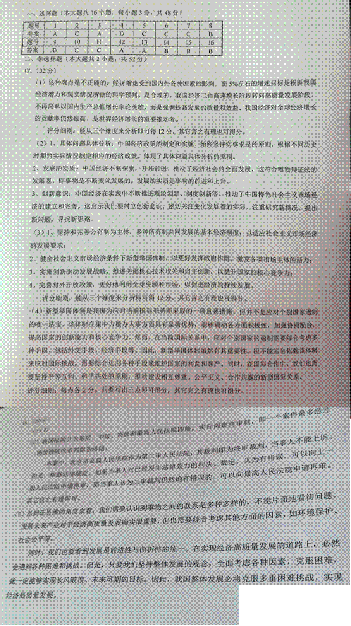 2024届重庆市九龙坡区高三二模考试思想政治答案