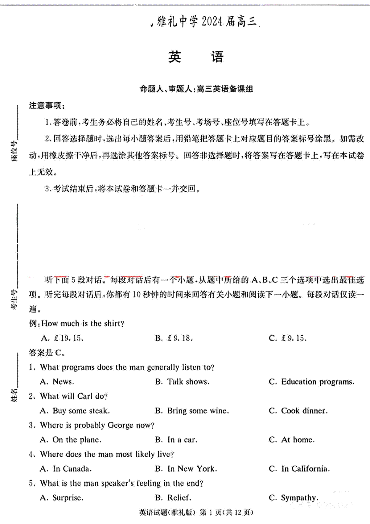 湖南省长沙市雅礼中学2023-2024学年高三下学期月考（八）英语试题+答案