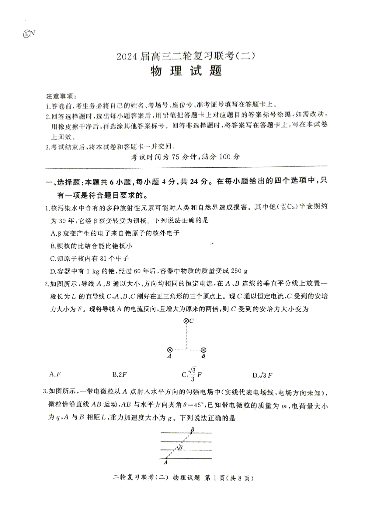 湖南省2024届高三二轮复习联考新高考卷物理试题